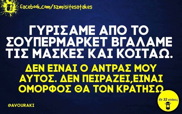 Οι Μεγάλες Αλήθειες της Τρίτης 2/3/2021