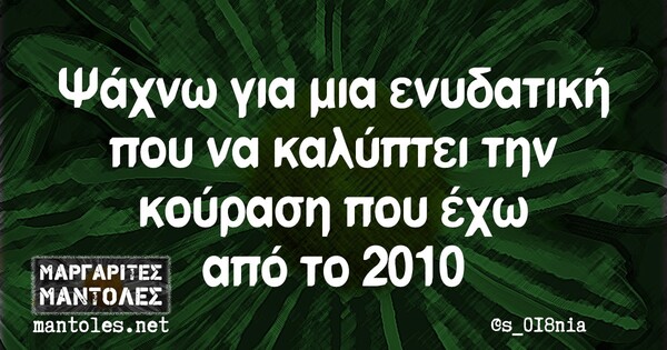 Οι Μεγάλες Αλήθειες της Τρίτης 2/3/2021