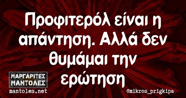 Οι Μεγάλες Αλήθειες της Τρίτης 2/3/2021