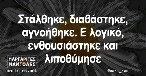 Οι Μεγάλες Αλήθειες της Τρίτης 2/3/2021