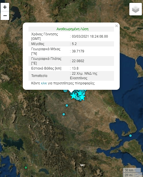 Νέος σεισμός στην Ελασσόνα- 5,2 Ρίχτερ