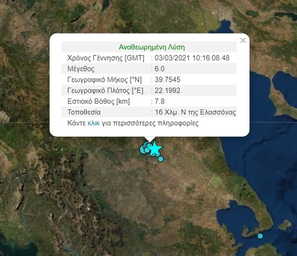 Σεισμός στην Ελασσόνα: Ισχυρός μετασεισμός μετά τα 6 Ρίχτερ