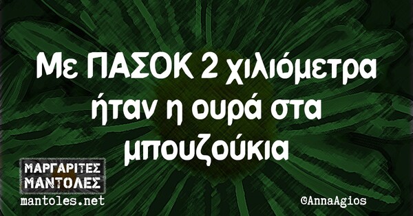 Οι μεγάλες αλήθειες της Πέμπτης 4/3/2021