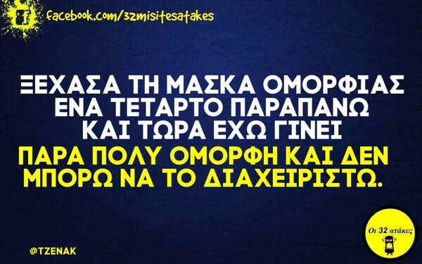 Οι Μεγάλες Αλήθειες της Παρασκευής 5/3/2021