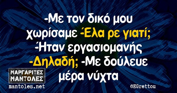 Οι Μεγάλες Αλήθειες της Δευτέρας 8/3/2021