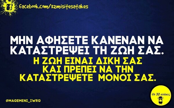 Οι Μεγάλες Αλήθειες της Δευτέρας 8/3/2021