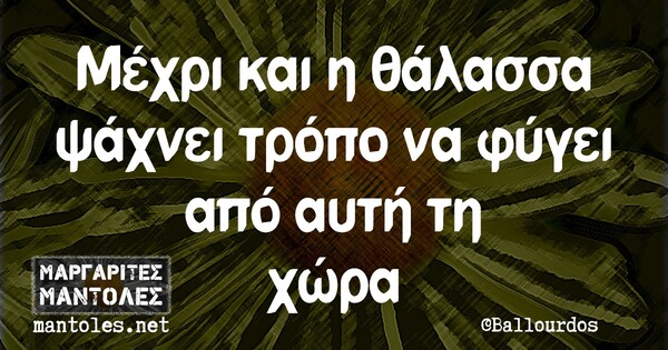 Οι Μεγάλες Αλήθειες της Δευτέρας 8/3/2021