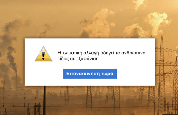 WWF: Η «Ώρα της Γης» 2021 - «Μια νέα αρχή»