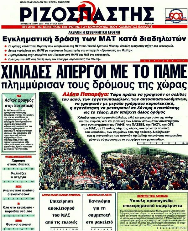 Τα πρωτοσέλιδα των εφημερίδων (και κάποια comments), 13/05/2011