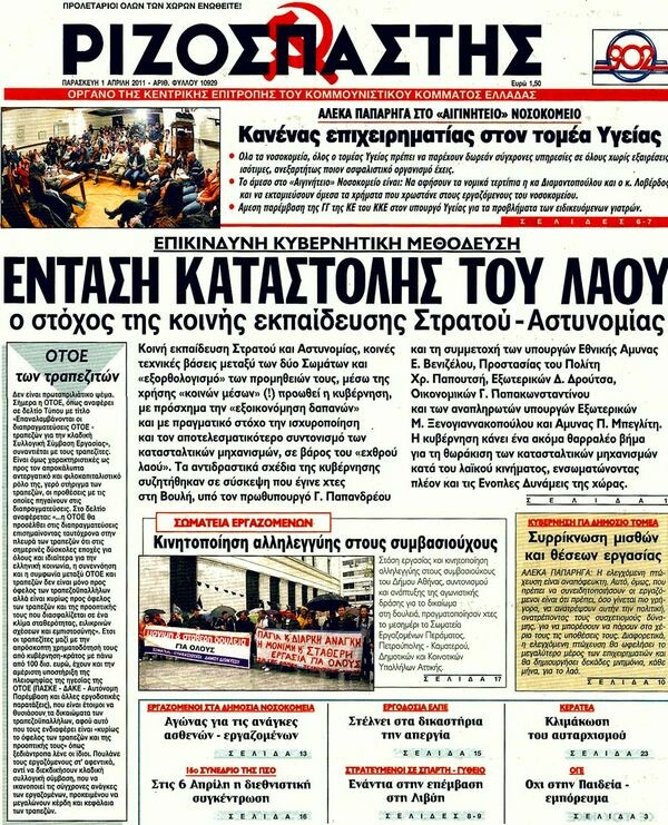 Οι εφημερίδες, 01/04/2011