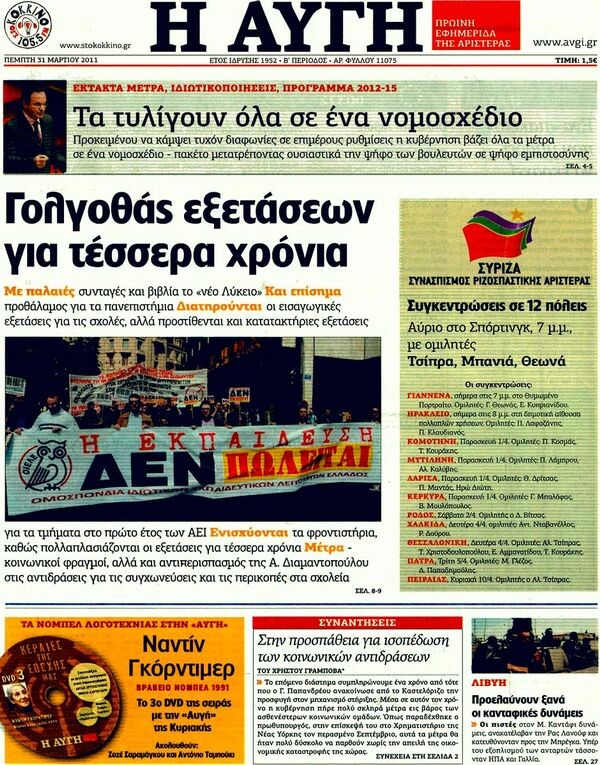 Οι εφημερίδες, 31/03/2011