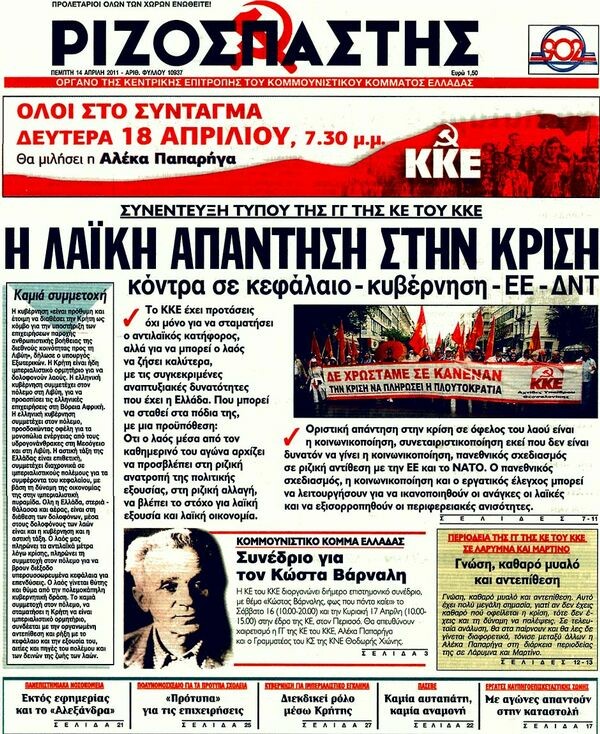 Εφημερίδες, 14/04/2011