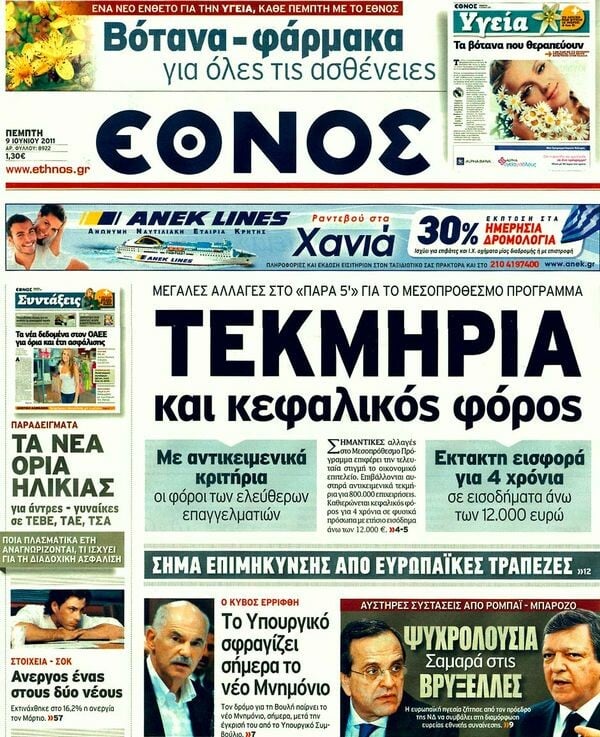 Τα πρωτοσέλιδα των εφημερίδων 09/06/2011