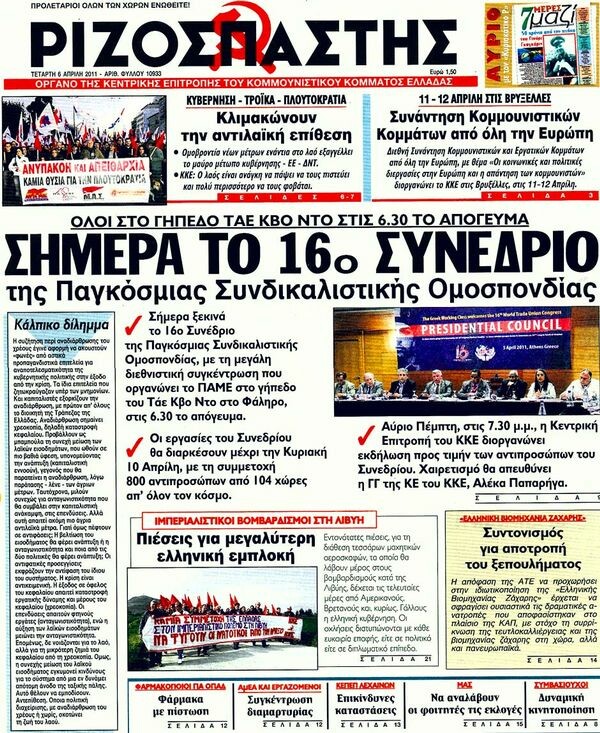 Εφημερίδες, 06/04/2011