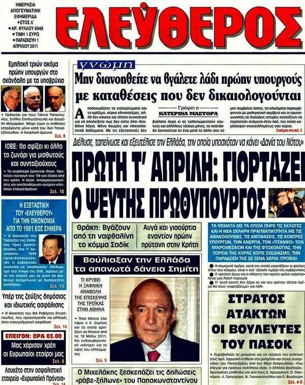 Οι εφημερίδες, 01/04/2011