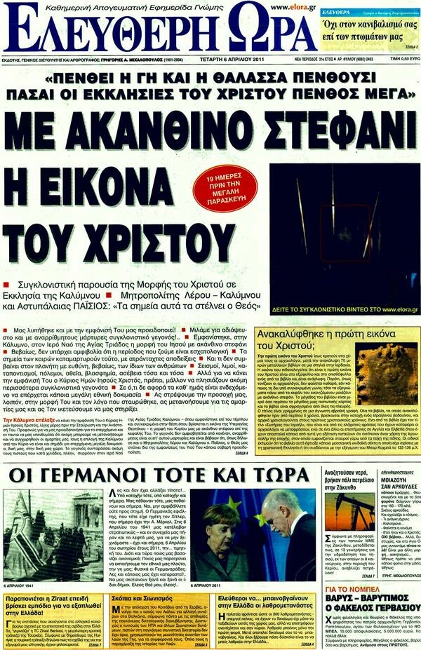 Εφημερίδες, 06/04/2011