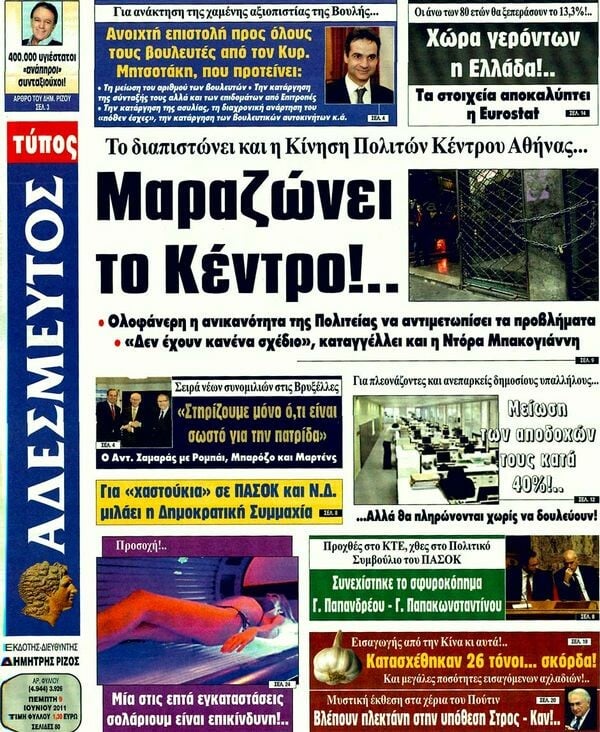 Τα πρωτοσέλιδα των εφημερίδων 09/06/2011