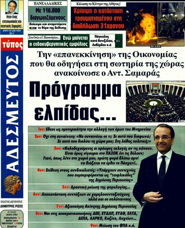 Τα πρωτοσέλιδα των εφημερίδων (και κάποια comments), 13/05/2011