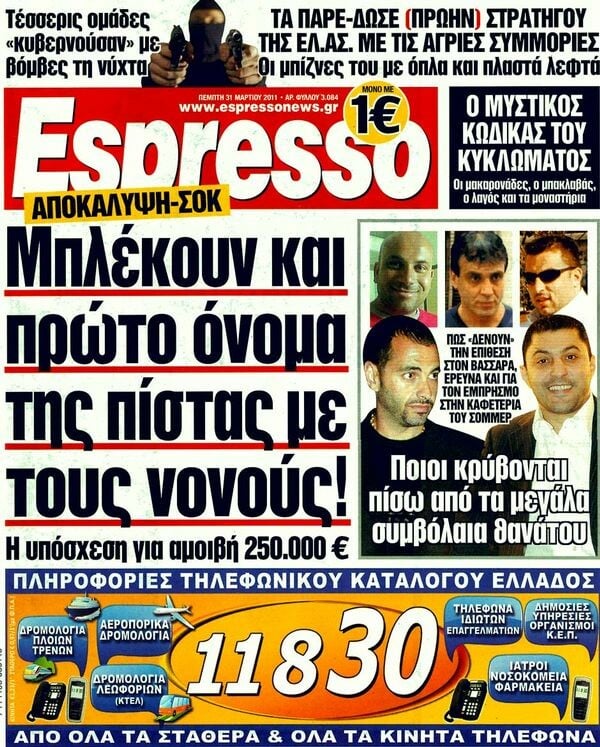 Οι εφημερίδες, 31/03/2011