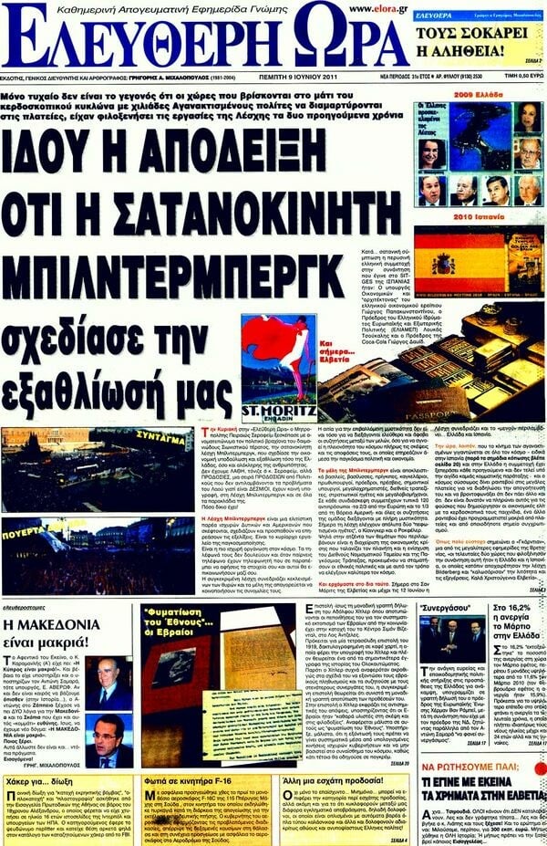 Τα πρωτοσέλιδα των εφημερίδων 09/06/2011