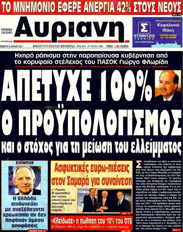 Τα πρωτοσέλιδα των εφημερίδων 09/06/2011