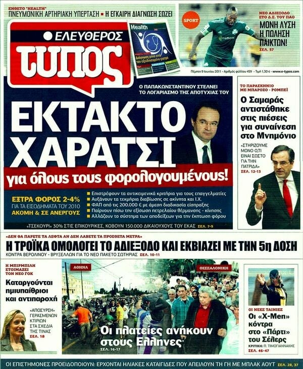 Τα πρωτοσέλιδα των εφημερίδων 09/06/2011