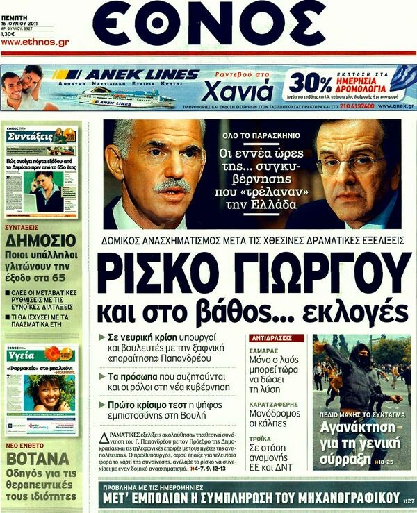 Τα πρωτοσέλιδα των εφημερίδων (και πολύ μανούλα), 16/06/2011