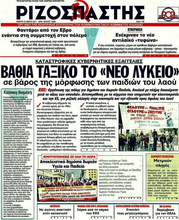 Οι εφημερίδες, 31/03/2011