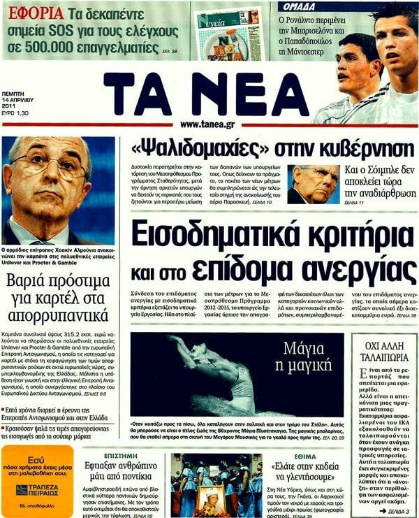 Εφημερίδες, 14/04/2011