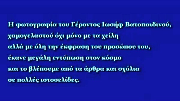 Το Βατοπαίδι τώρα δικαιώνεται.