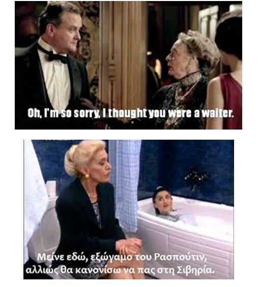 Dowager Countess of Grantham vs Ντένη Μαρκορά