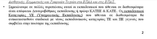 Καταργούν ειδικότητες τεχνικών λυκείων για τη διαθεσιμότητα