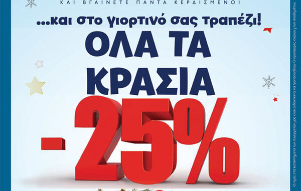 ΦΘΗΝΟΠΟΛΥ... ΚΑΙ ΣΤΟ ΓΙΟΡΤΙΝΟ ΣΑΣ ΤΡΑΠΕΖΙ!