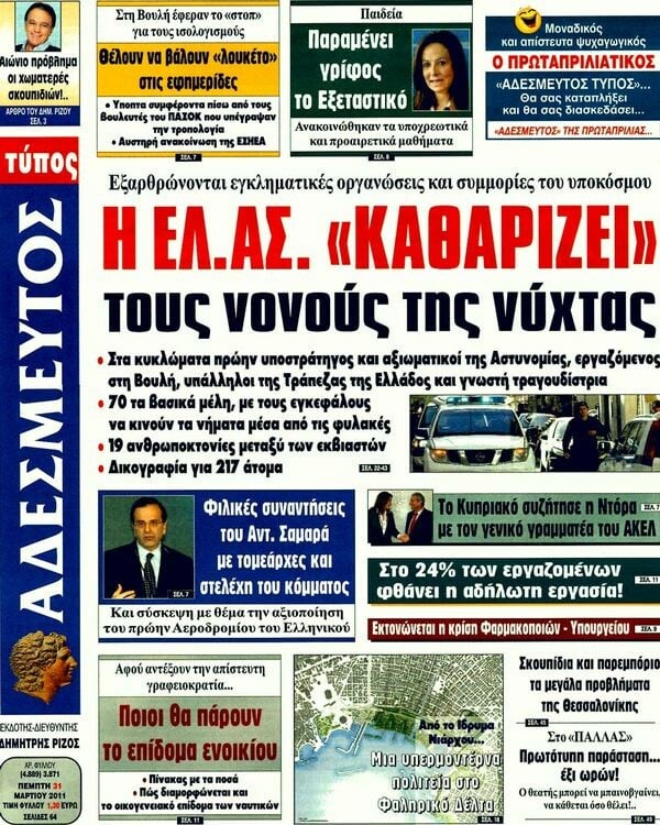 Οι εφημερίδες, 31/03/2011