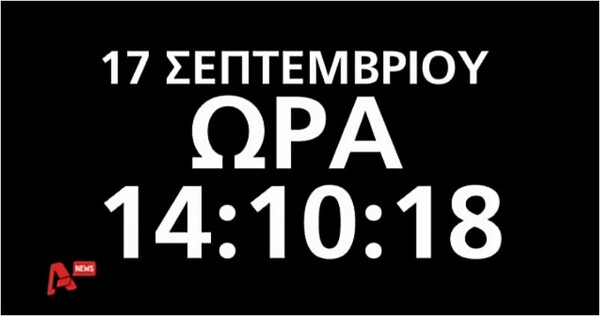 Τηλεφώνημα από τα κεντρικά γραφεία της Χ.Α. δέχτηκε ο Ρουπακιάς, λίγες ώρες πριν τη δολοφονία