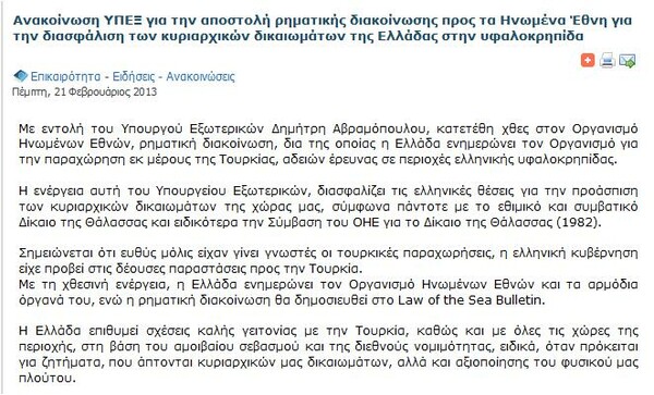 Η Ελλάδα κατήγγειλε την Άγκυρα στον ΟΗΕ για την ΑΟΖ