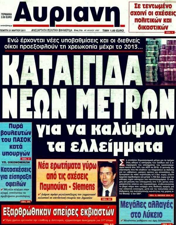 Οι εφημερίδες, 31/03/2011