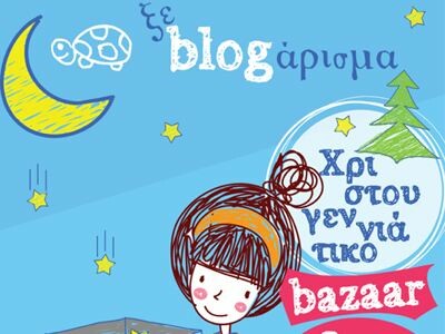 Χριστουγεννιάτικο bazaar για φυλακισμένες γυναίκες