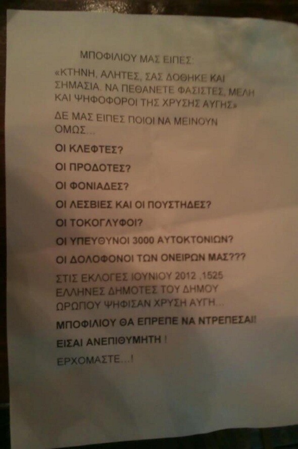 Τώρα οι χρυσαυγίτες απειλούν και τη Νατάσσα Μποφίλιου