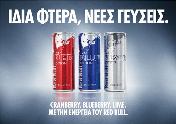 Red Bull Editions: Ιδιαίτερα, νέες γεύσεις