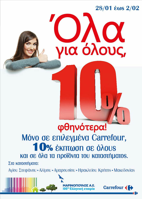 Bonus 10% στον καταναλωτή έως τις 9/2