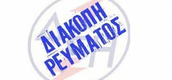 Στο σκοτάδι περιοχές της Δραπετσώνας και Αμφιάλης