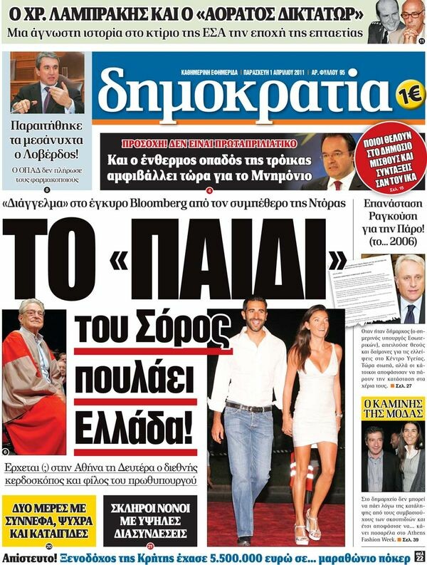 Οι εφημερίδες, 01/04/2011