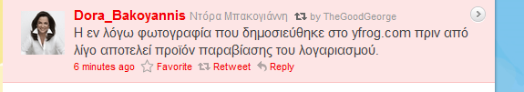 Προϊόν παραβίασης του λογαριασμού η φωτό με την πισίνα λέει η Ντόρα