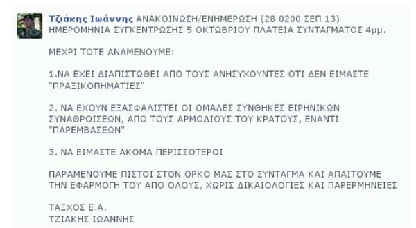 Νέα συγκέντρωση ετοιμάζουν οι έφεδροι