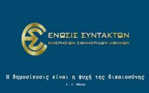 Στάση εργασίας στα ΜΜΕ τη Δευτέρα