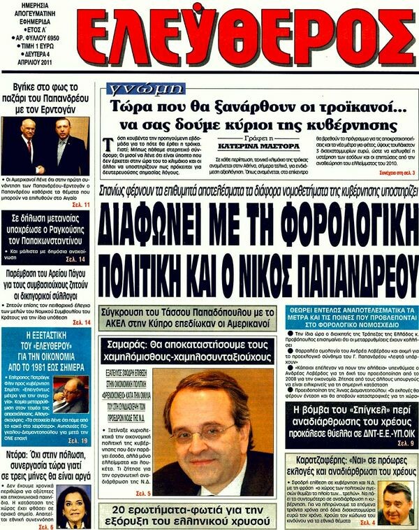 Εφημερίδες, 04/04/2011