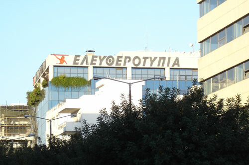 Απεργία στην Ελευθεροτυπία