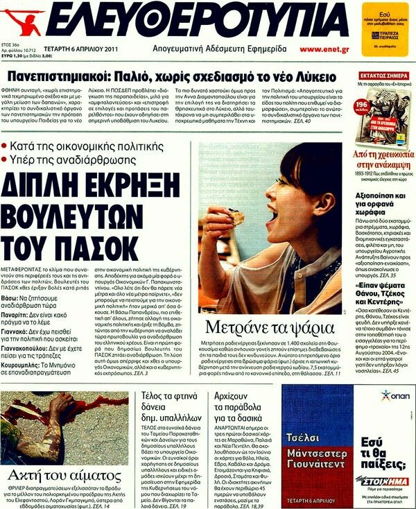 Εφημερίδες, 06/04/2011