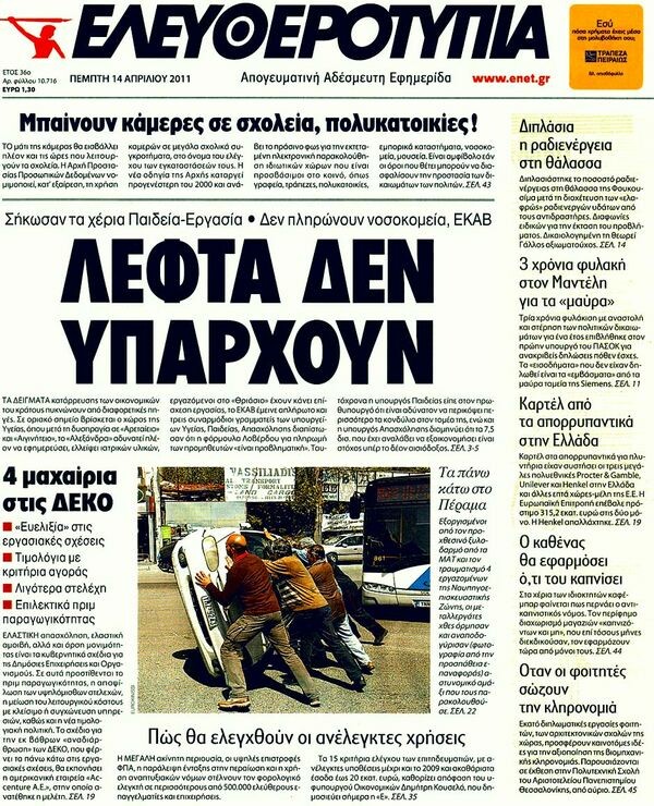 Εφημερίδες, 14/04/2011